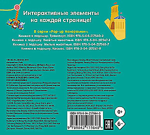 Book in the Palm. Carousels. Pop-up Panorama