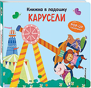 Book in the Palm. Carousels. Pop-up Panorama