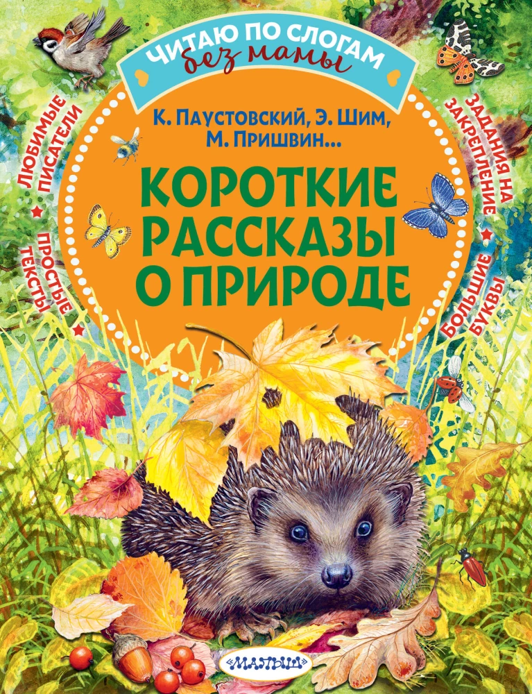 Short Stories About Nature