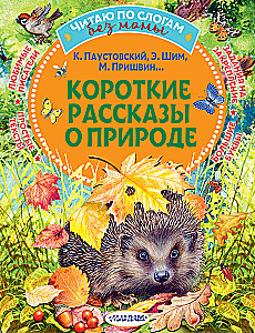 Short Stories About Nature