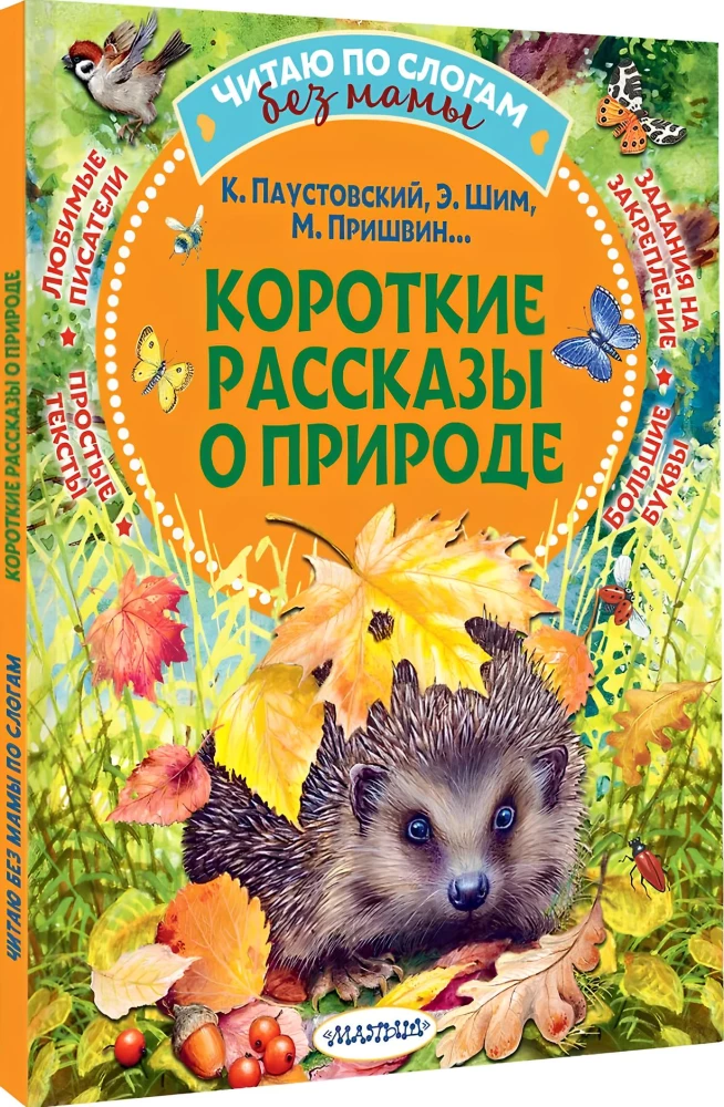 Short Stories About Nature