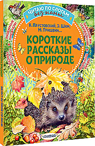 Short Stories About Nature