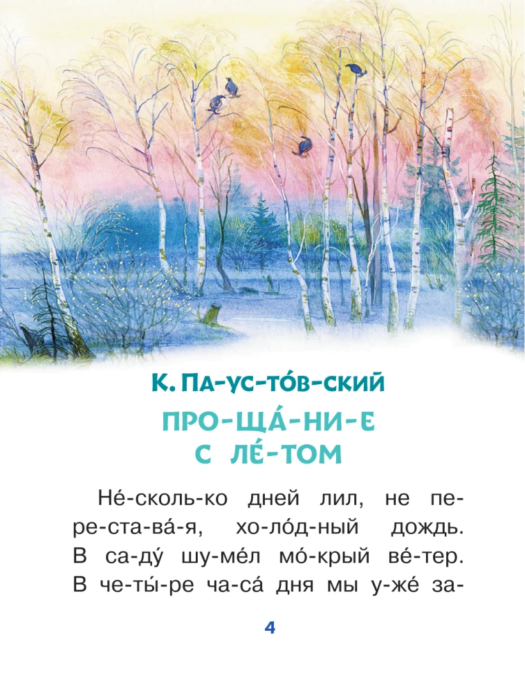 Short Stories About Nature