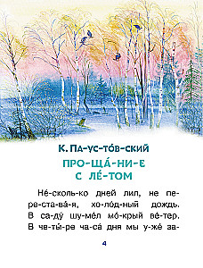 Short Stories About Nature