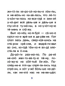 Short Stories About Nature