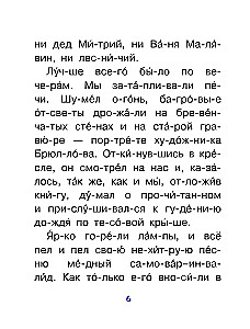 Short Stories About Nature