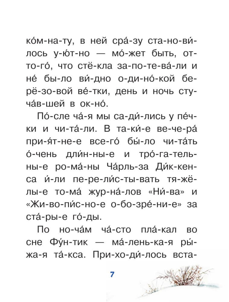 Short Stories About Nature