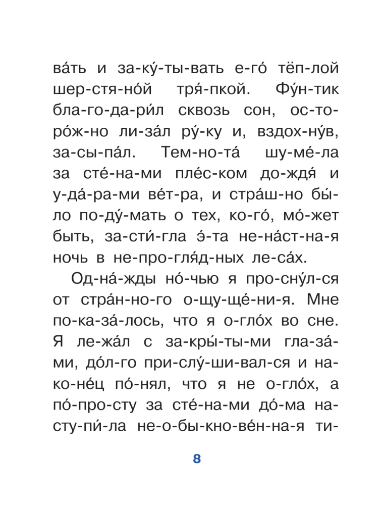 Short Stories About Nature