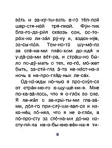 Short Stories About Nature