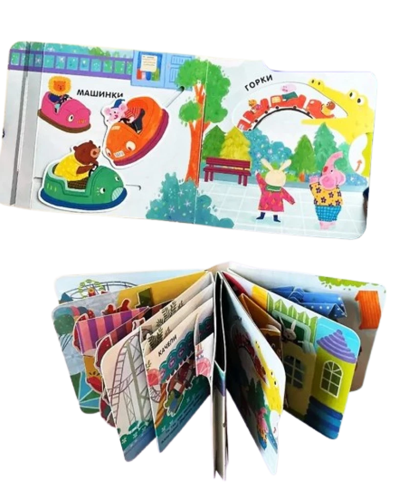 Book in the Palm. Carousels. Pop-up Panorama