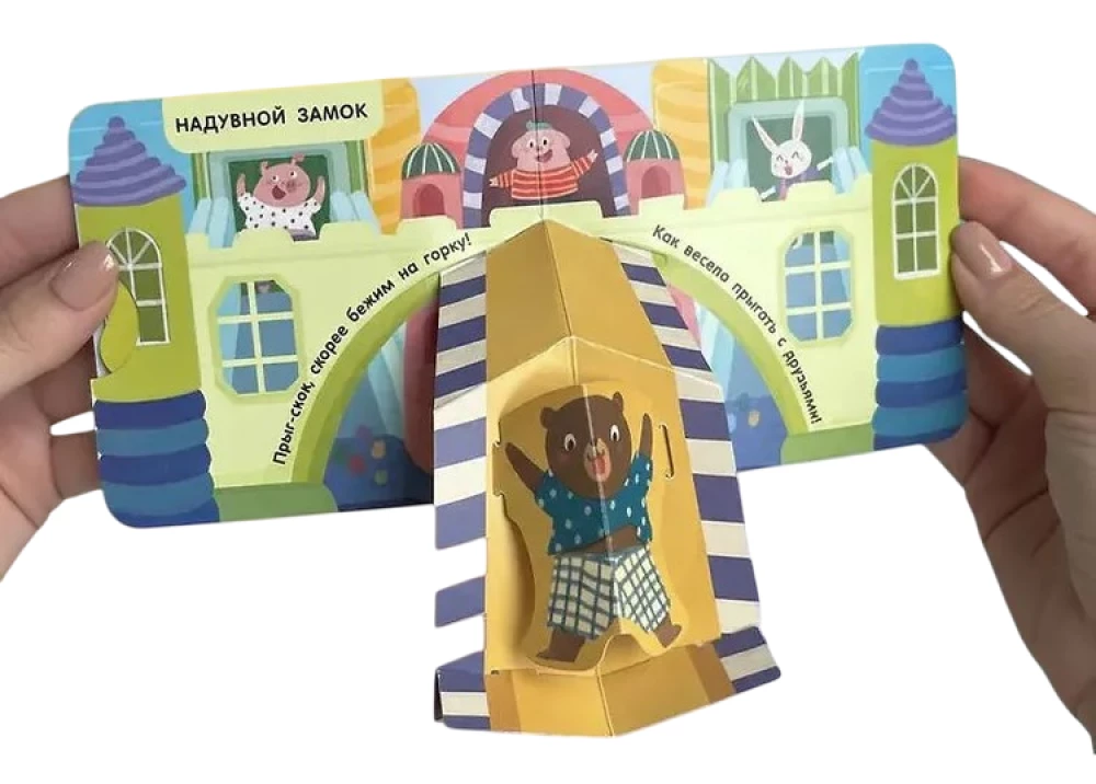 Book in the Palm. Carousels. Pop-up Panorama