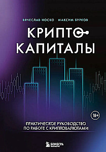 Crypto Capitals. A Practical Guide to Working with Cryptocurrencies