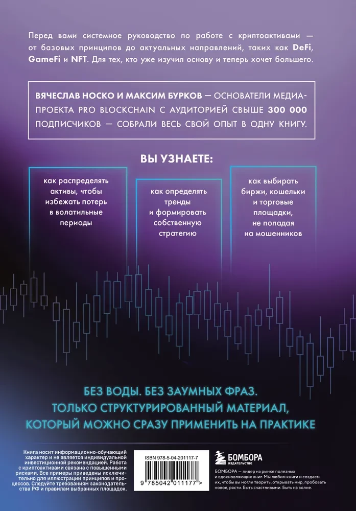 Crypto Capitals. A Practical Guide to Working with Cryptocurrencies