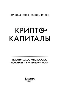 Crypto Capitals. A Practical Guide to Working with Cryptocurrencies