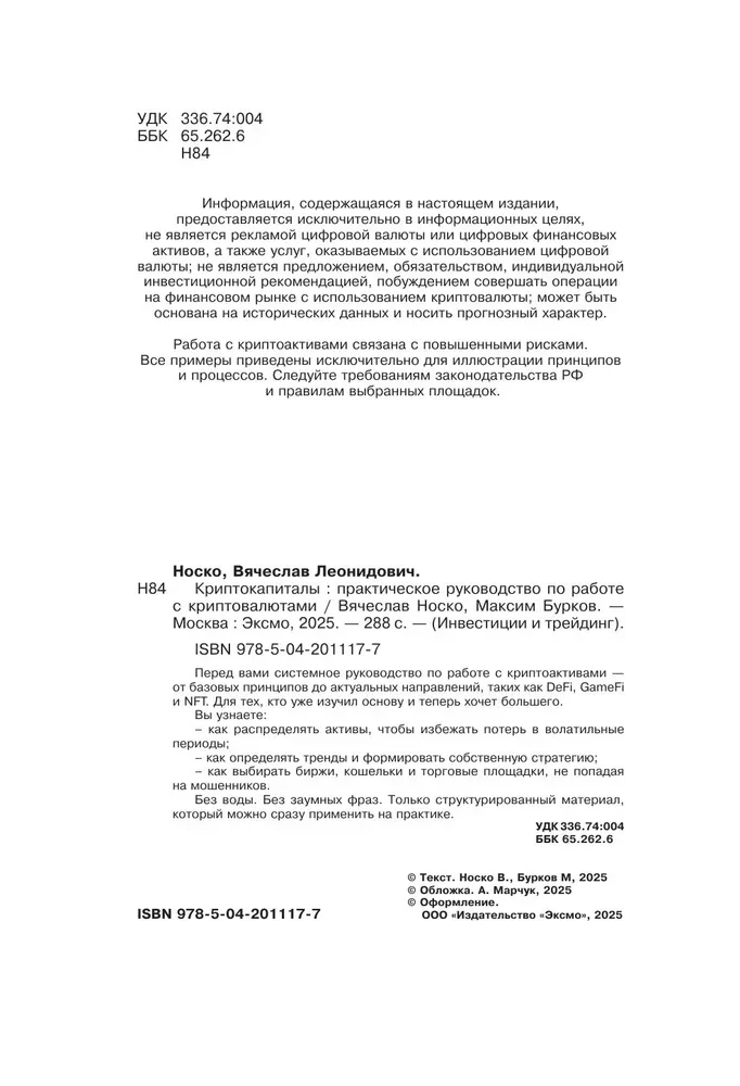 Crypto Capitals. A Practical Guide to Working with Cryptocurrencies