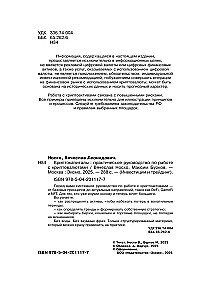 Crypto Capitals. A Practical Guide to Working with Cryptocurrencies