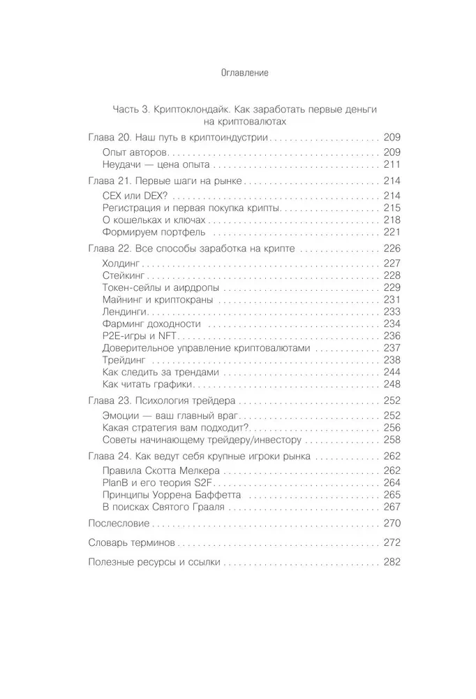 Crypto Capitals. A Practical Guide to Working with Cryptocurrencies