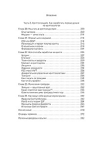 Crypto Capitals. A Practical Guide to Working with Cryptocurrencies