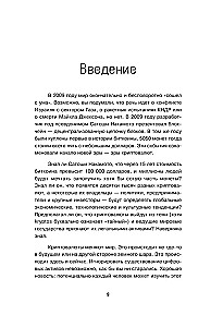 Crypto Capitals. A Practical Guide to Working with Cryptocurrencies