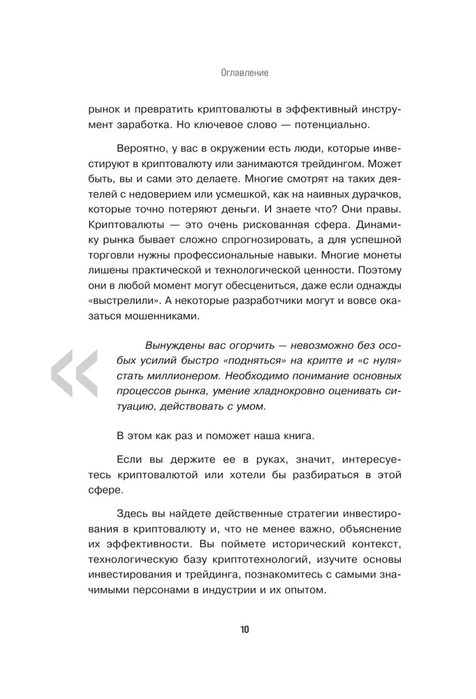 Crypto Capitals. A Practical Guide to Working with Cryptocurrencies