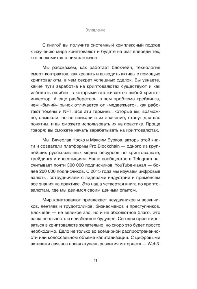 Crypto Capitals. A Practical Guide to Working with Cryptocurrencies