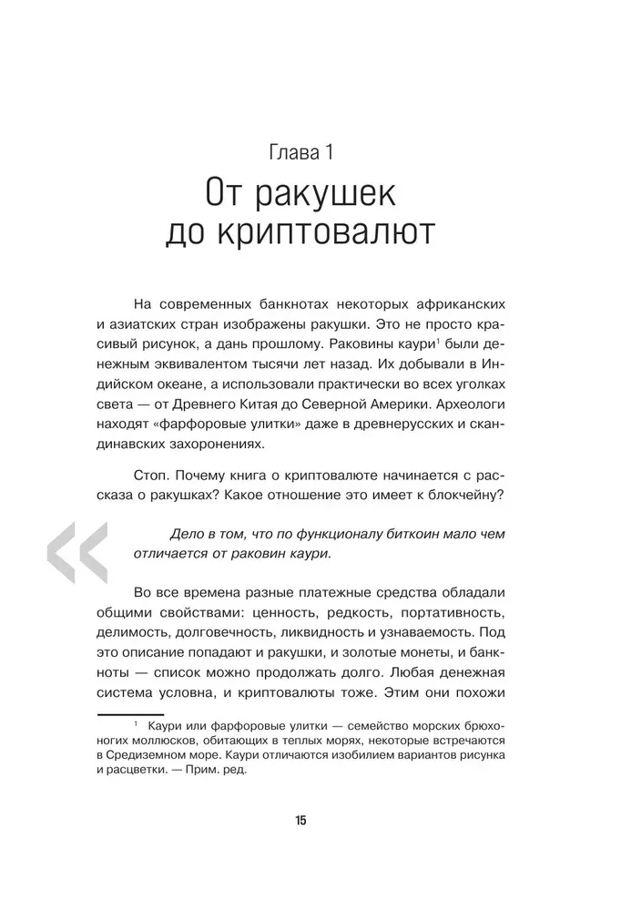 Crypto Capitals. A Practical Guide to Working with Cryptocurrencies