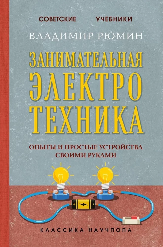 Fascinating Electrical Engineering. Experiments and Simple Devices You Can Make Yourself