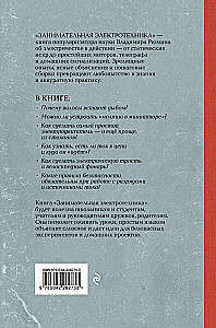 Fascinating Electrical Engineering. Experiments and Simple Devices You Can Make Yourself