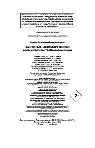 Fascinating Electrical Engineering. Experiments and Simple Devices You Can Make Yourself