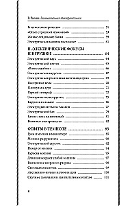 Fascinating Electrical Engineering. Experiments and Simple Devices You Can Make Yourself