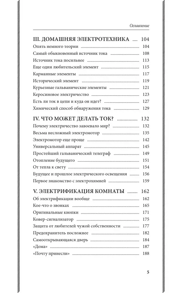 Fascinating Electrical Engineering. Experiments and Simple Devices You Can Make Yourself