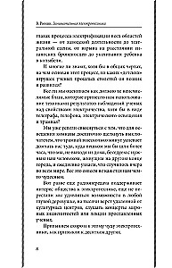 Fascinating Electrical Engineering. Experiments and Simple Devices You Can Make Yourself