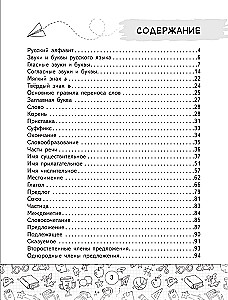 All the Rules of the Russian Language in Tables and Diagrams. Grades 1-4