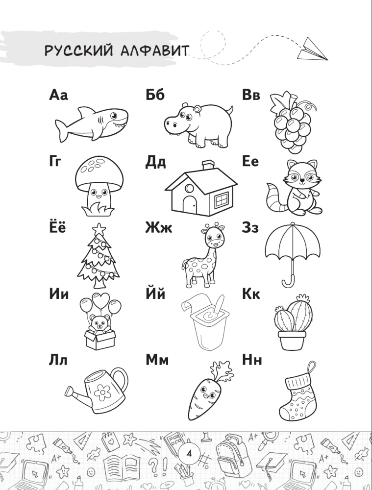 All the Rules of the Russian Language in Tables and Diagrams. Grades 1-4