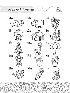 All the Rules of the Russian Language in Tables and Diagrams. Grades 1-4