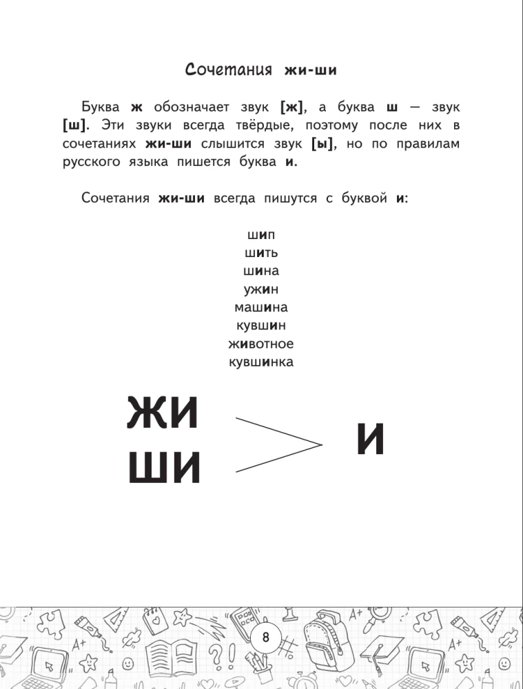 All the Rules of the Russian Language in Tables and Diagrams. Grades 1-4