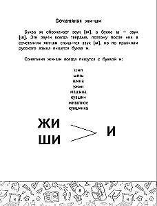 All the Rules of the Russian Language in Tables and Diagrams. Grades 1-4
