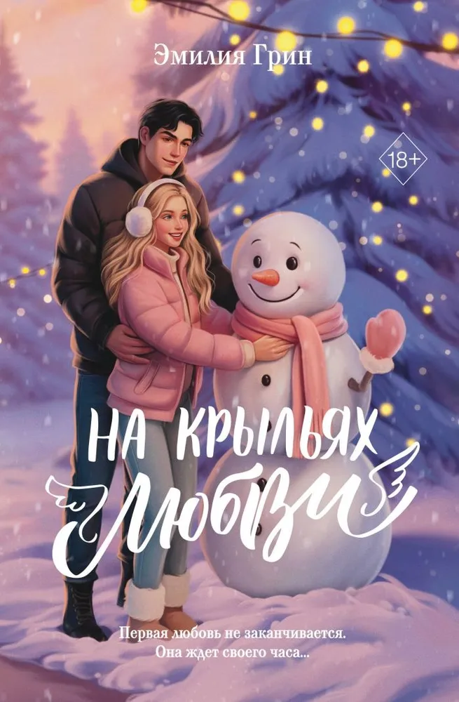 Dilogija Ant meiles sparnų (ribotas leidimas)