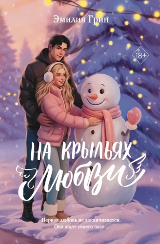 Dilogija Ant meiles sparnų (ribotas leidimas)