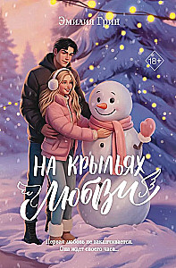 Dilogia On the Wings of Love (Limited Edition)