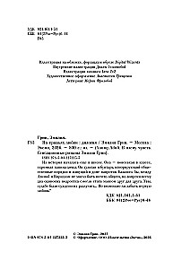 Dilogia On the Wings of Love (Limited Edition)