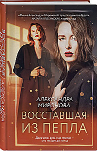 Risen from the Ashes