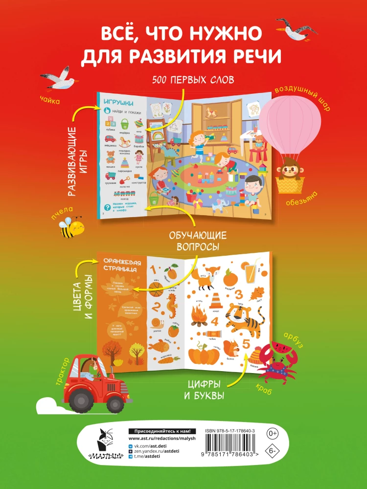 Find and Show: The First Baby Book. 500 First Words