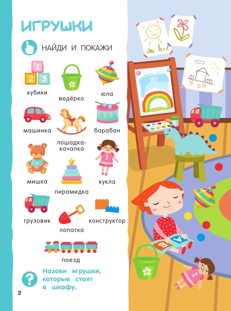 Find and Show: The First Baby Book. 500 First Words