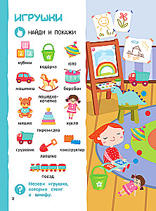 Find and Show: The First Baby Book. 500 First Words