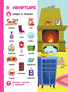 Find and Show: The First Baby Book. 500 First Words