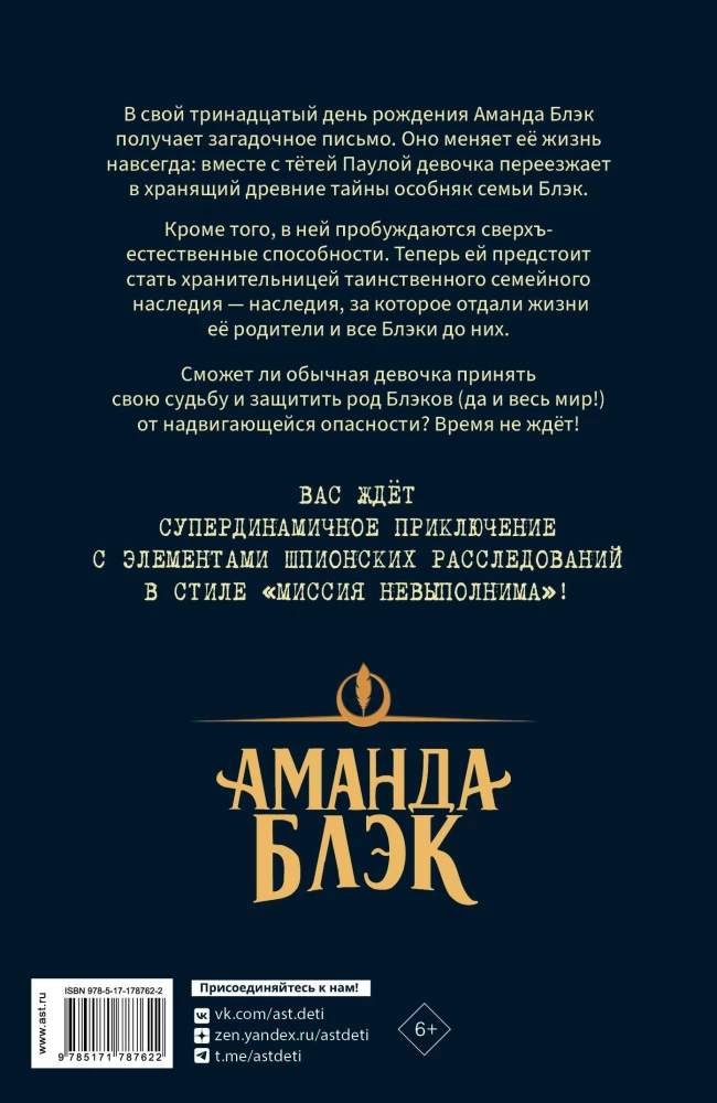 Amanda Black. Dangerous Inheritance