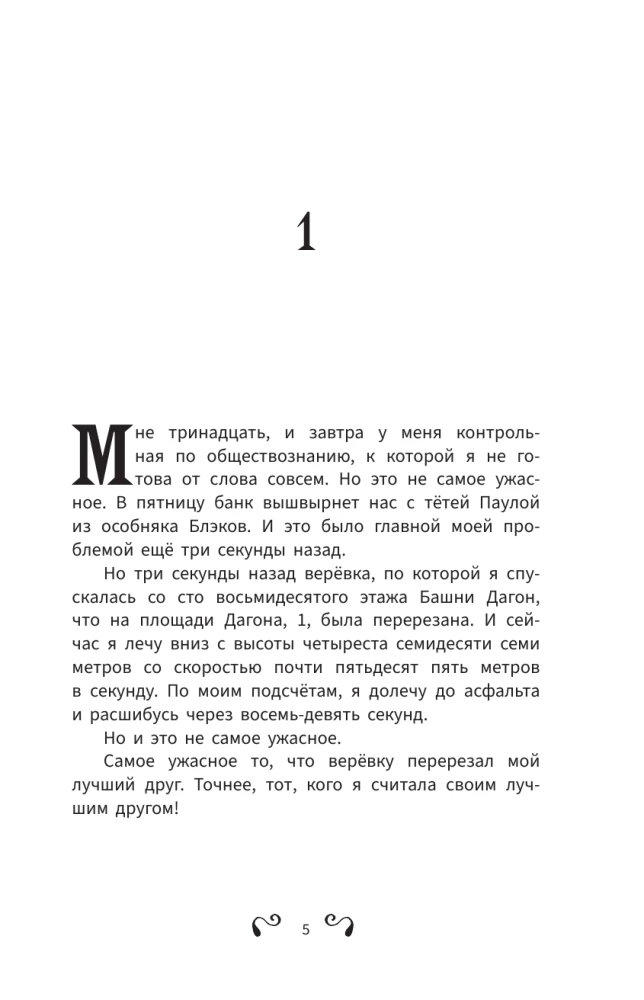 Amanda Black. Dangerous Inheritance