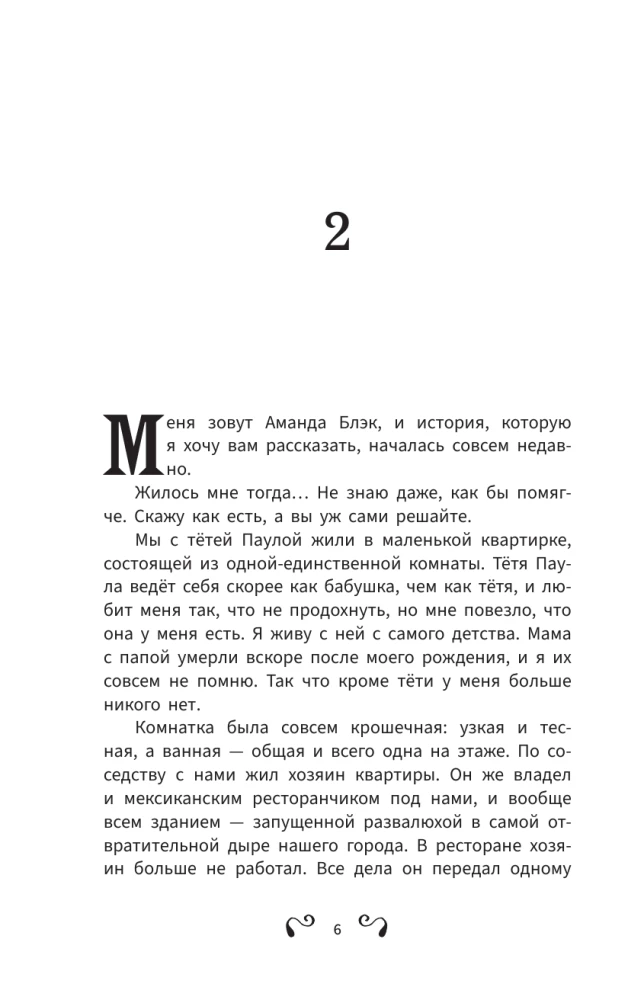 Amanda Black. Dangerous Inheritance