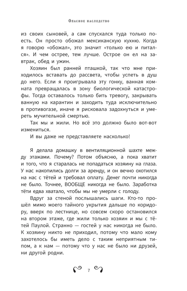 Amanda Black. Dangerous Inheritance